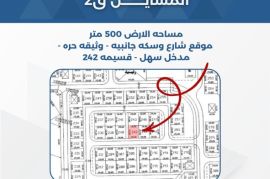 للبيع ارض في المسايل قطعه 2 
