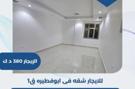 للايجار شقه في ابو فطيره 