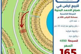 للبيع ارض في صباح الاحمد البحرية