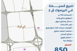 للبيع قسيمة في اليرموك قطعه 3 