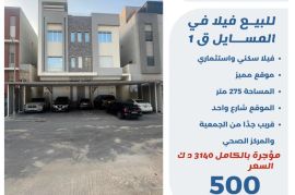 للبيع فيلا في المسايل قطعه 1 