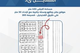 للبيع ارض في المسايل قطعه 3 