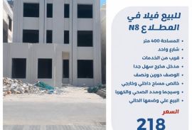 للبيع فيلا في المطلاع N8  