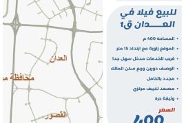 للبيع فيلا في العدان قطعه1 