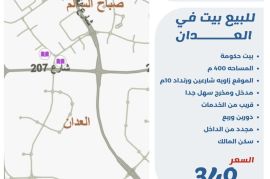 للبيع بيت في العدان 