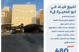 للبيع فيلا في ابو فطيره قطعه 6 