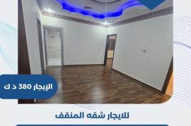 للايجار شقه في المنقف 