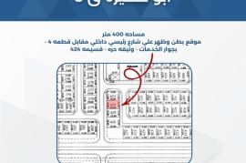 للبيع ارض في ابو فطيرة ق3