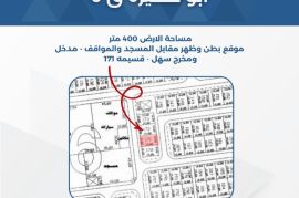 للبيع ارض في ابو فطيرة ق6