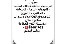 مطلوب شراء