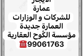 للبيع عمارة 