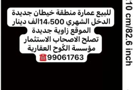 للبيع عمارة