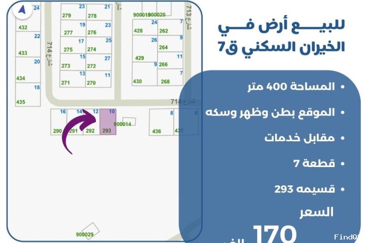 للبيع ارض في الخيران السكنية