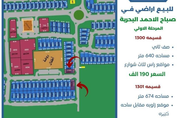 للبيع اراضي في صباح الاحمد البحرية