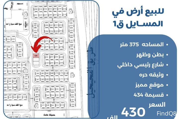 للبيع ارض في المسايل ق1