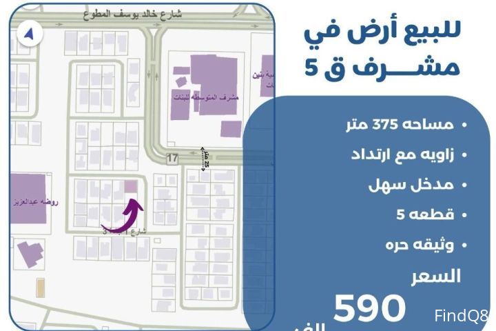 للبيع ارض في مشرف ق5