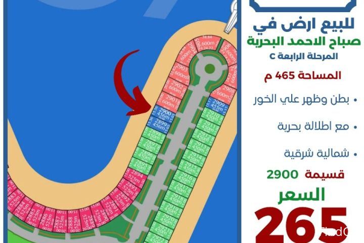 للبيع ارض في صباح الاحمد البحرية