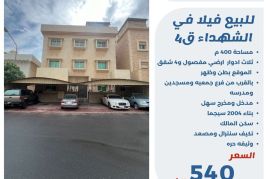 للبيع فيلا في الشهداء