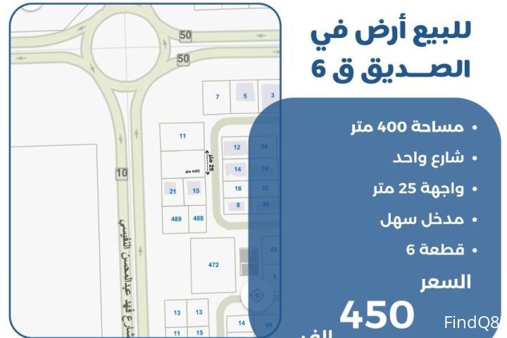 للبيع ارض في الصديق ق6
