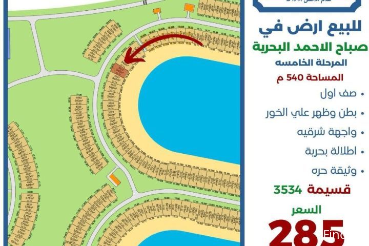 للبيع ارض في صباح الاحمد البحرية