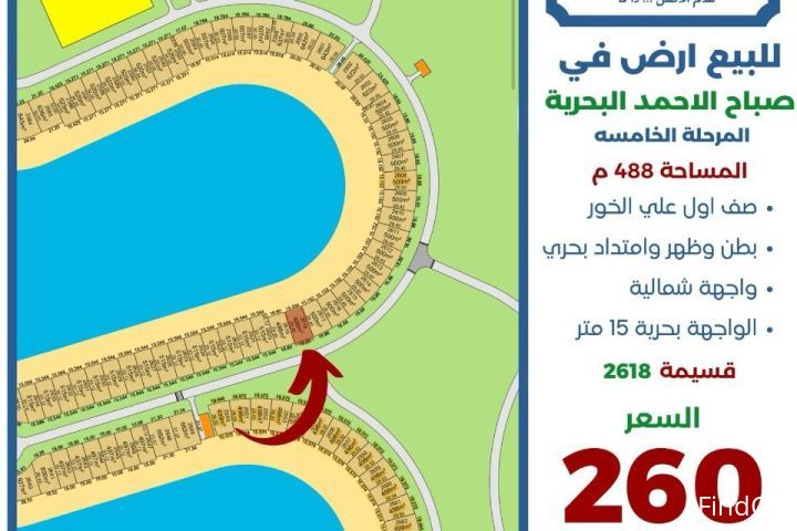 للبيع ارض في صباح الاحمد البحرية