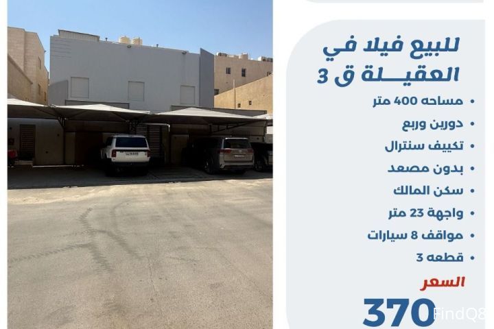 للبيع فيلا في العقيله ق3
