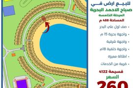 للبيع ارض في صباح الاحمد البحرية 