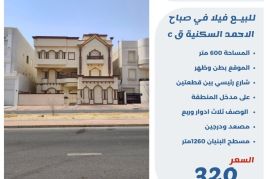 للبيع فيلا في صباح الاحمد السكنيه قc  