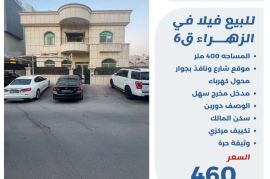 للبيع فيلا في الزهراء ق6