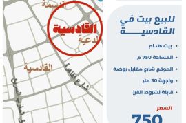للبيع بيت في القادسية 