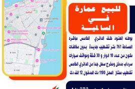 للبيع عمارة في السالمية بوطه الهنود