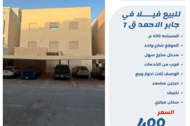للبيع فيلا في جابر الاحمد 
