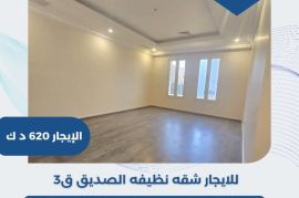 للايجار شقه نظيفه في الصديق 