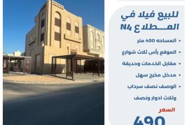 للبيع فيلا في المطلاع N4 