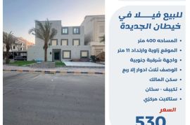 للبيع فيلا في خيطان الجديده 