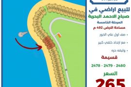 للبيع ارض في صباح الاحمد البحرية 