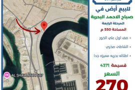 للبيع ارض في صباح الاحمد البحرية 