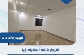 للايجار شقه في العقيله قطعه 1 