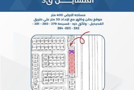 للبيع ارض في المسايل ق3