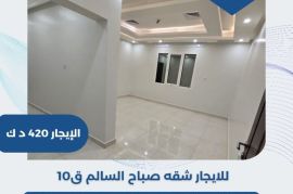 للايجار شقه صباح السالم ق10  