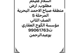 مطلوب شراء 
