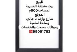 للبيع بيت