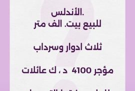 للبيع  بيت بالاندلس 