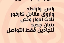 للبيع فيلا بالصليبيخات 