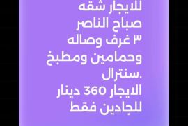 للايجار شقه بصباح الناصر 