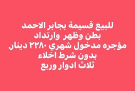 للبیع فیلا بجابر الاحمد 