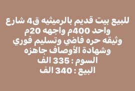 للبیع هدام بالرميثيه 