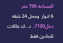 للبیع عمارە بحولی 