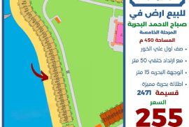 للبيع ارض في صباح الاحمد البحريه