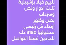 للبيع فيلا   بإشبيلية 